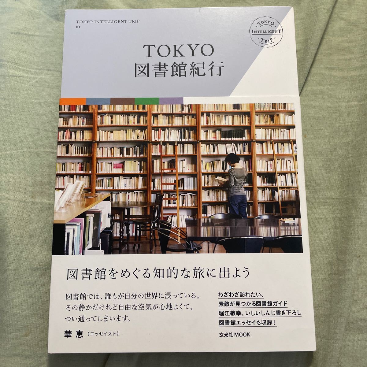 TOKYO 図書館紀行_画像1