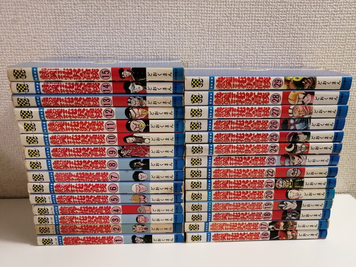 全巻 初版 熱笑 花沢高校 全29巻 どおくまん 漫画 少年 全巻 初版 熱笑 花沢高校 全29巻 どおくまん 漫画 少年