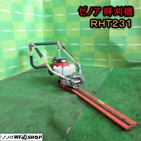 青森 七戸店 ゼノア 畦刈機 RHT2310 生垣 バリカン 植木 混合 畦 草刈機 芝刈 剪定 刈取 東北 中古品_画像1