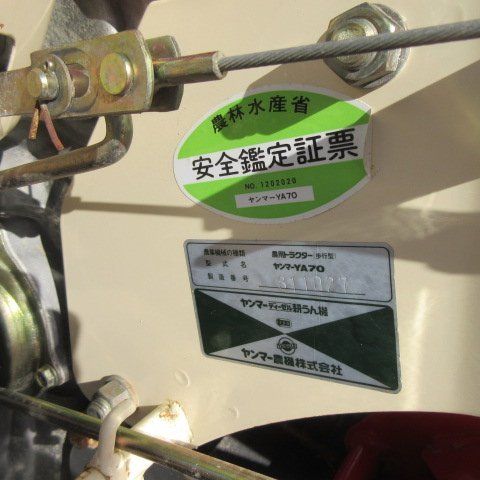 奈良 ヤンマー YA70 耕運機 7馬力 ディーゼル エンジン 管理機 耕運 美品 耕うん機の画像5