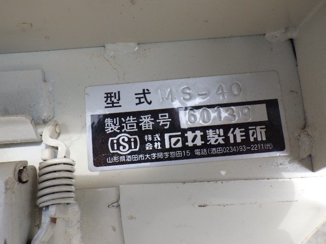 岡山◆石井製作所 バネコン MS-40 穀物搬送機 ホース全長約3460mm 単相100V 籾センサー ばねこん ホッパー 籾搬送機 コンベア 米 中古　　_画像3