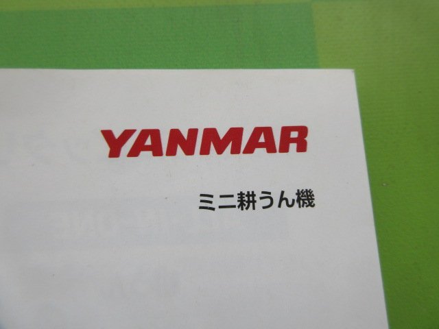 茨城 ヤンマー ミニ耕うん機 カタログ YK-MRシリーズ 耕運機 管理機 仕様表 YANMAR ■2124020683_画像4