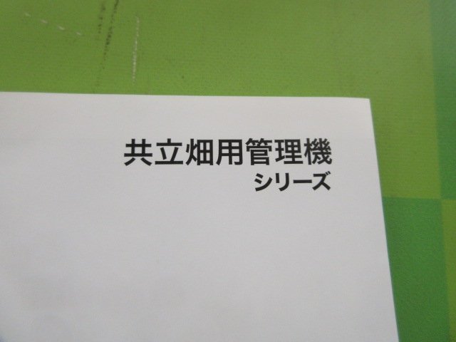 茨城 共立 ミニ耕うん機 リターンカルチ カタログ 畑用管理機シリーズ KR KRD 仕様表 KIORITZ やまびこ ■2124020685_画像3