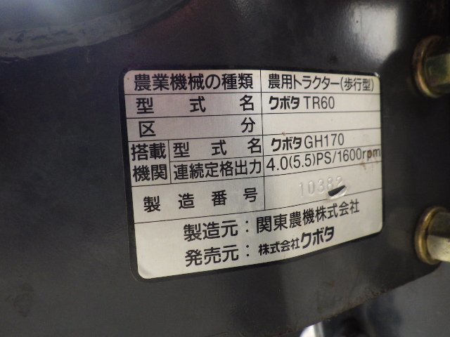 三重●【整備済み】クボタ 管理機 TR60 土の助Jr 最大5.5馬力 幅500mm 正転逆転 後進 耕うん機 畑 野菜 家庭菜園 KUBOTA■1323121901来_画像4