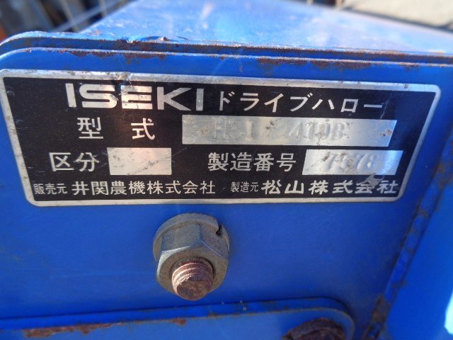 千葉 イセキ ドライブハロー HSI-2410B ニプロ 作業幅 mm トラクター 作業機 パーツ アタッチメント 代掻き 代かき 中古品 ■2624013171_画像2