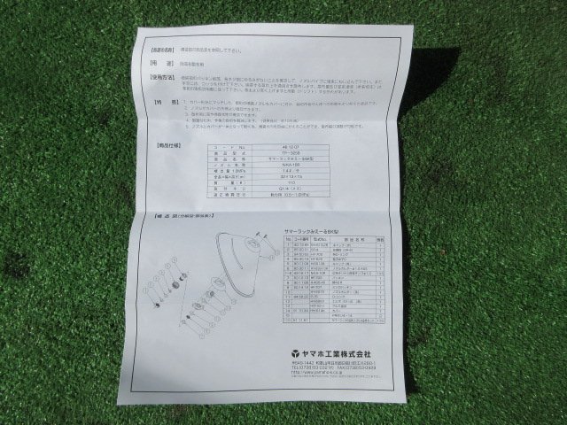 茨城 ヤマホ サマーラック みえーる 6K型 飛散防止カバー 動力用 G1/4 除草噴口 防除 霧 噴霧 農業 新品 未使用品 YAMAHO ■2123120257_画像9