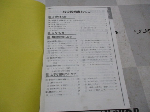 群馬 【説明書のみ】 三菱 トラクター 取扱説明書 MT226/246/266(H)/286(H)/306(H)/336(H) ミツビシ 取説 中古の画像6