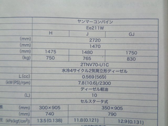 [ инструкция только ] Chiba Yanmar комбайн Ee211W инструкция по эксплуатации letter pack почтовый сервис свет 370 иен б/у товар #2624022757