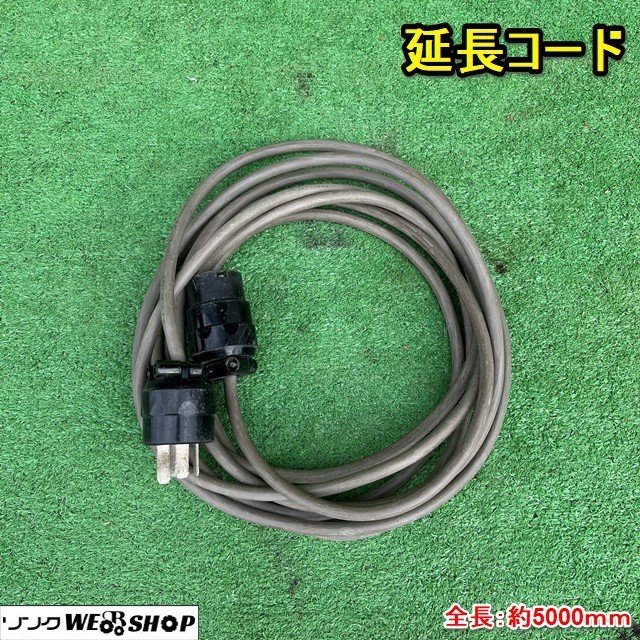 栃木 延長コード 5000ｍｍ 三相200V 20A 250V 電源コード 三相コード 三相ケーブル 電源ケーブル 中古 ■4124012645_画像1