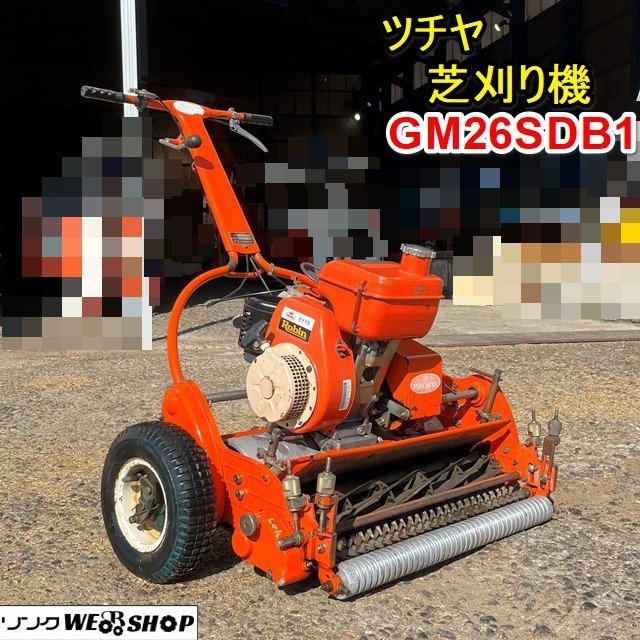 栃木 ツチヤ 芝刈り機 GM26SDB1 TSUCHIYA 芝刈り 草刈機 作業幅 約640ｍｍ 3.5馬力 エンジン ロビン 作業機 土屋機械製作所 ■4124020921_画像1