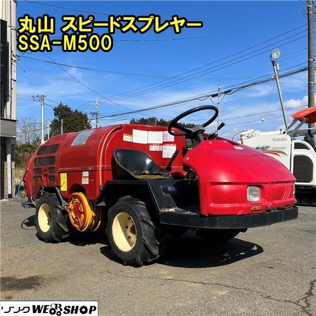 千葉 丸山 スピードスプレヤー SSA-M500 DX 乗用 502時間 消毒 散布 噴霧 500L 果樹園 中古品 ジャンク品 ■2624012970_画像1