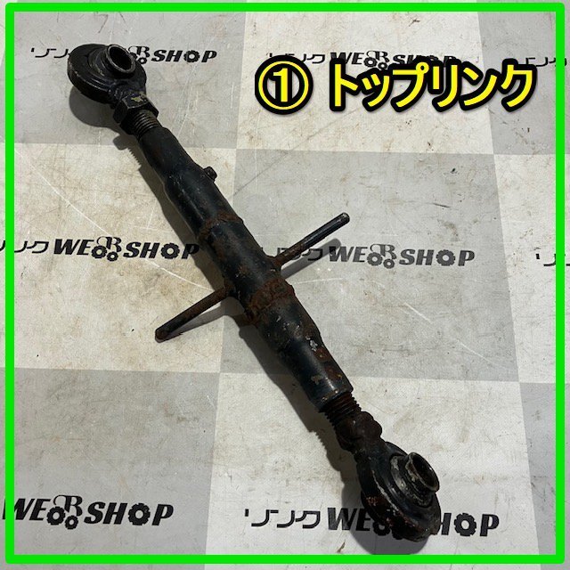 群馬 ≪1≫ トップリンク トラクター 約440ｍｍ 取付 部品 パーツ アタッチメント 作業機 接続 PTO ジョイント 中古_画像1