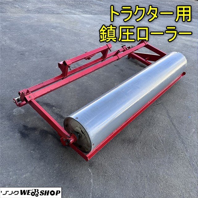 Yahoo!オークション - 香川 営業所止め トラクター用 鎮圧 Yahoo!オークション - 香川 営業所止め トラクター用 鎮圧