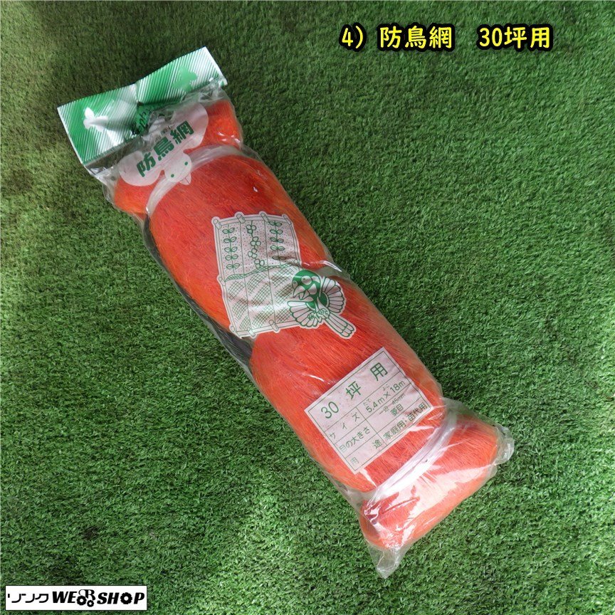 【1円スタート】三重●4) 未使用 美品 防鳥網 30坪用 害鳥対策 ネット 果樹園 畑 農業 野菜 果実 菜園 クラーク株式会社■C不レタパ_画像1