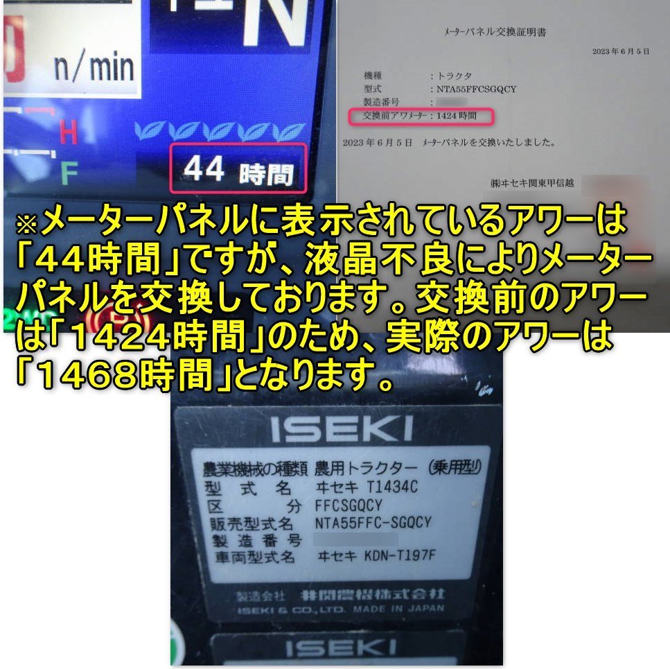 新潟 イセキ トラクター NTA55FFC-SGQCY ハイスピード 1468時間 55馬力 倍速 IQアクセル 水平 PTO 中古 ■N272402030の画像8