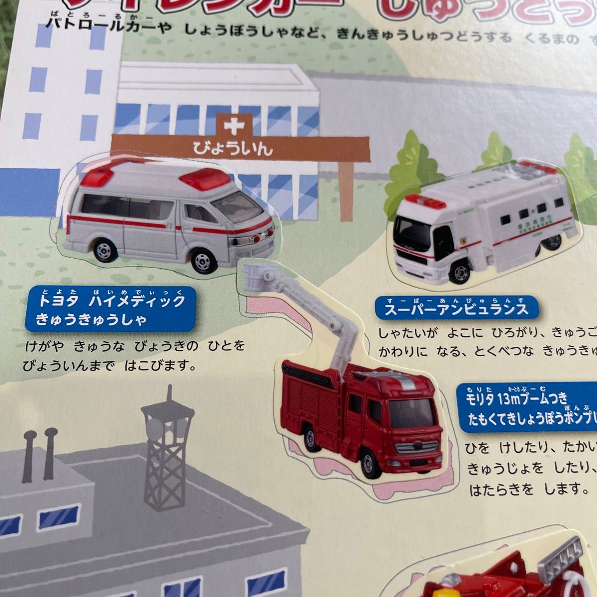 トミカ　シール図鑑　2冊セット ミニカー　はたらくくるま