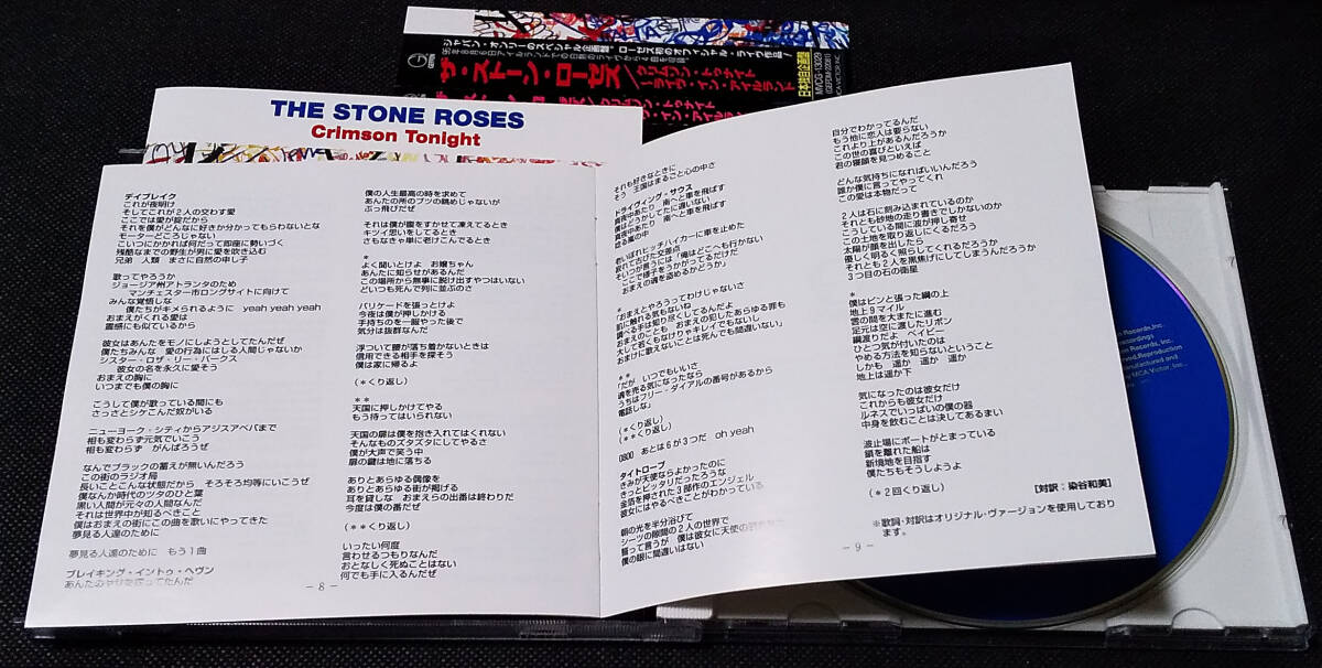 The Stone Roses - [帯付] Crimson Tonight 国内盤 CD MCA Victor/Geffen Records - MVCG-13029 ストーン・ローゼス 1995年 Happy Mondays_画像5
