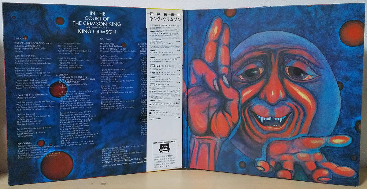 King Crimson - [帯付] In The Court Of The Crimson King (An Observation By King Crimson) 国内盤 LP Polydor - 25MM 0261 1983年_画像3
