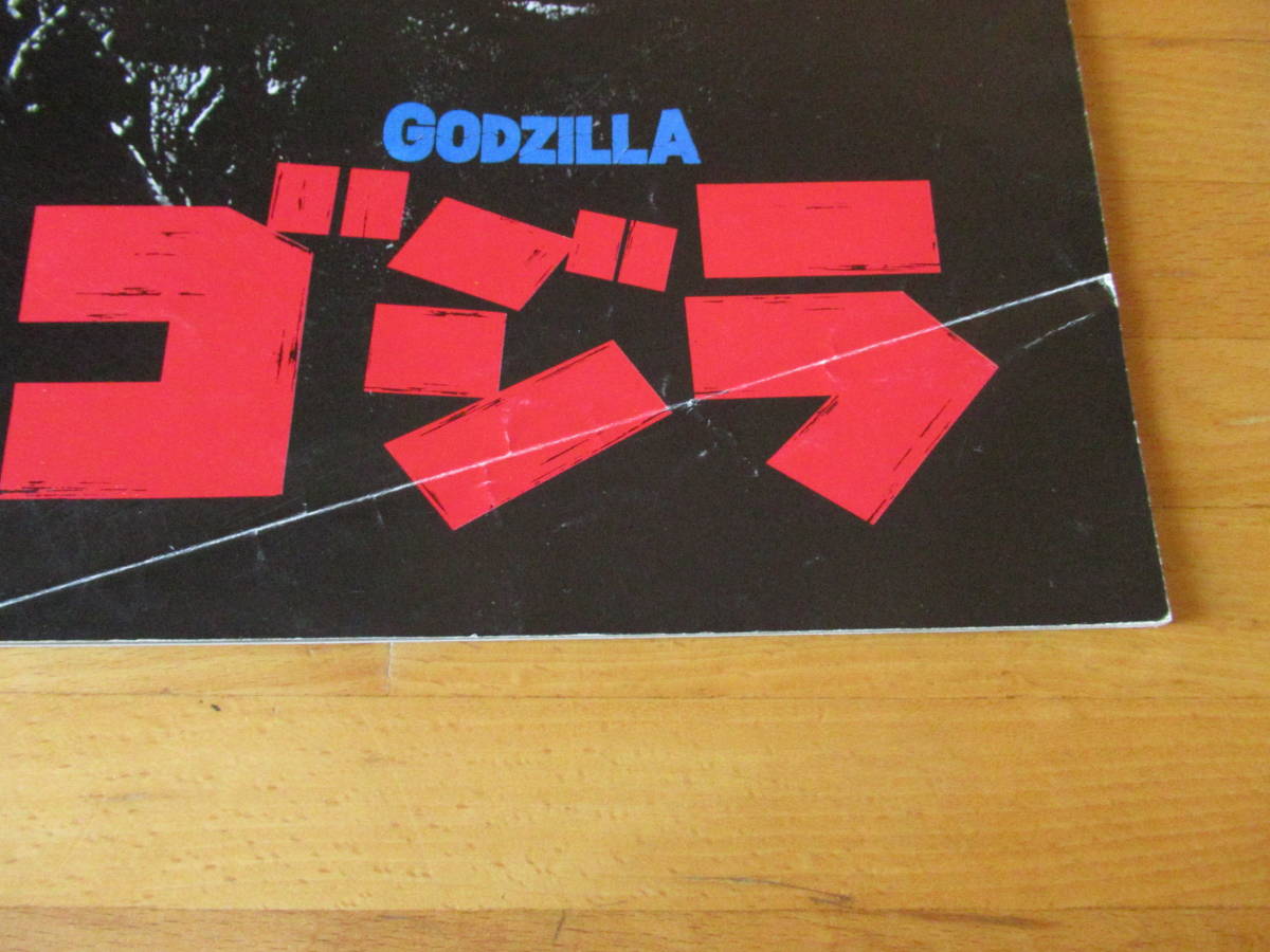  восток .[ Godzilla ]1984* проспект 