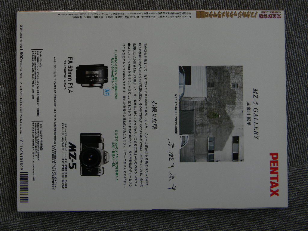 中古本　完全保存　ノスタルジックカメラ マクロ図鑑 平成8年10月1日発行