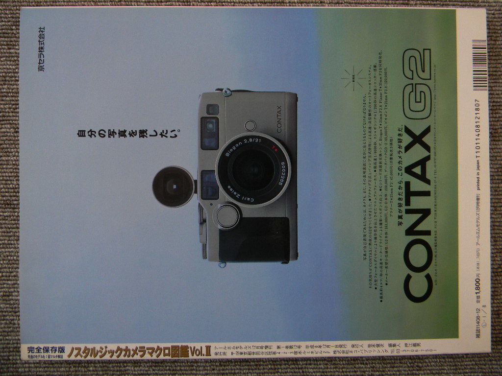 中古本　完全保存　ノスタルジックカメラ マクロ図鑑　Vol.2_画像2