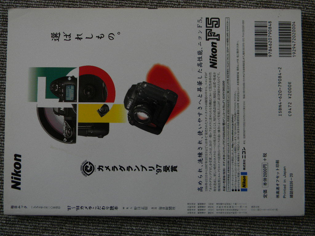 中古本　毎日ムック　'97~'98カメラこだわり読本　ライカ_画像2