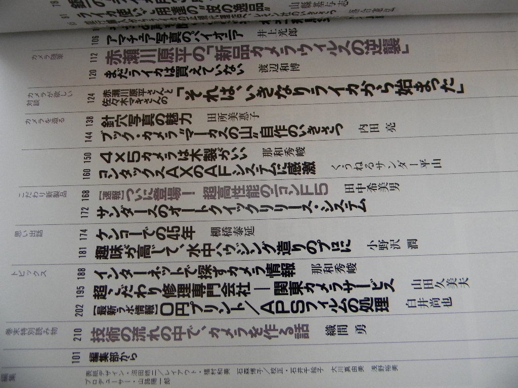 中古本　毎日ムック　'96~'97カメラこだわり読本　ライカ_画像6