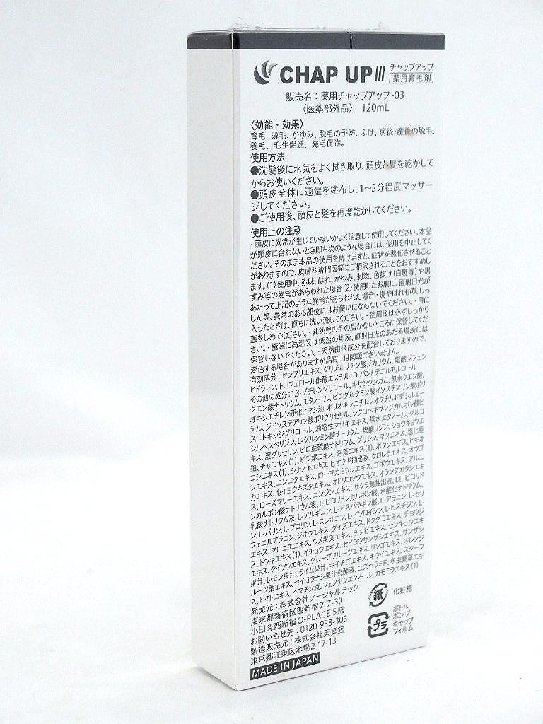 未使用品！ 薬用　育毛剤　CHAPUP　チャップアップ　 120m ow4622208491_画像3