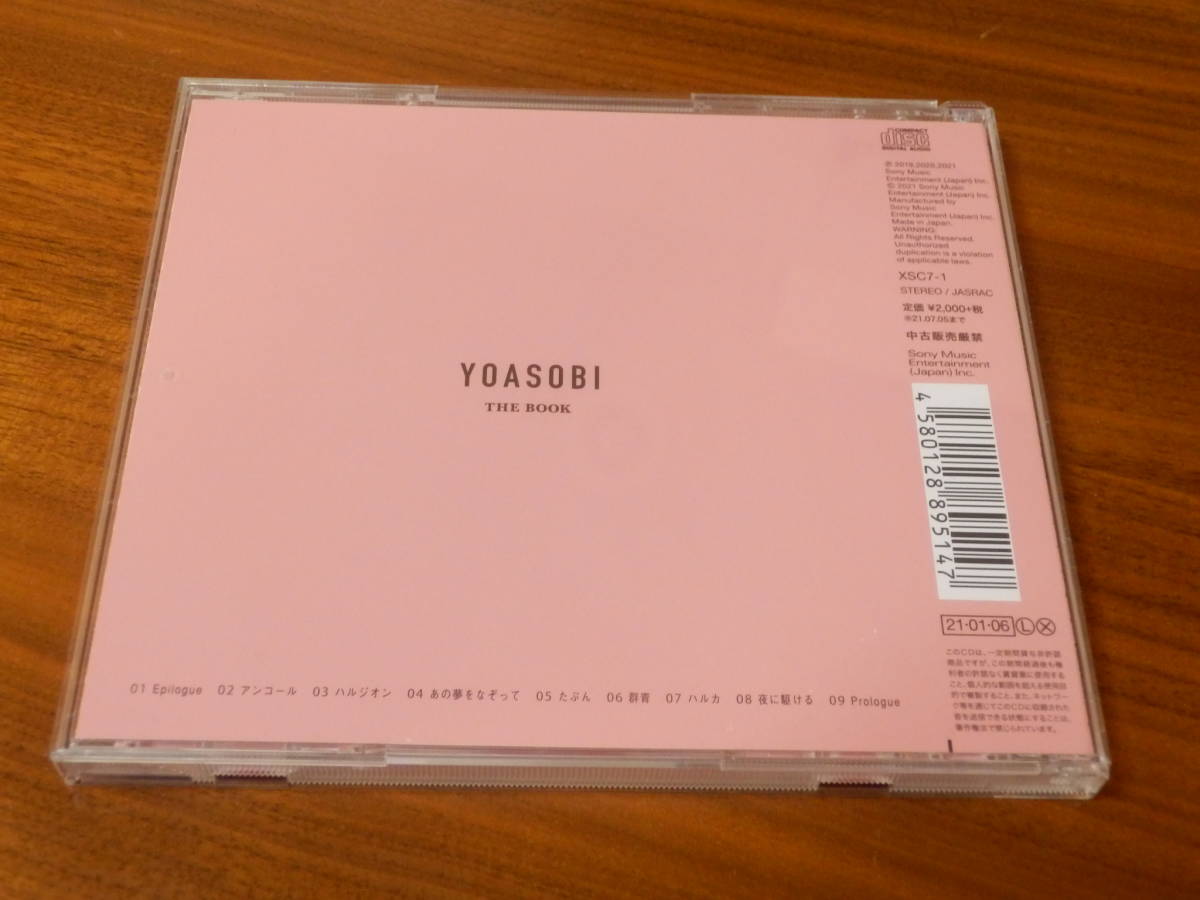 YOASOBI「THE BOOK」レンタル限定CD レンタル 幾田りら ヨアソビ ケース交換_画像3