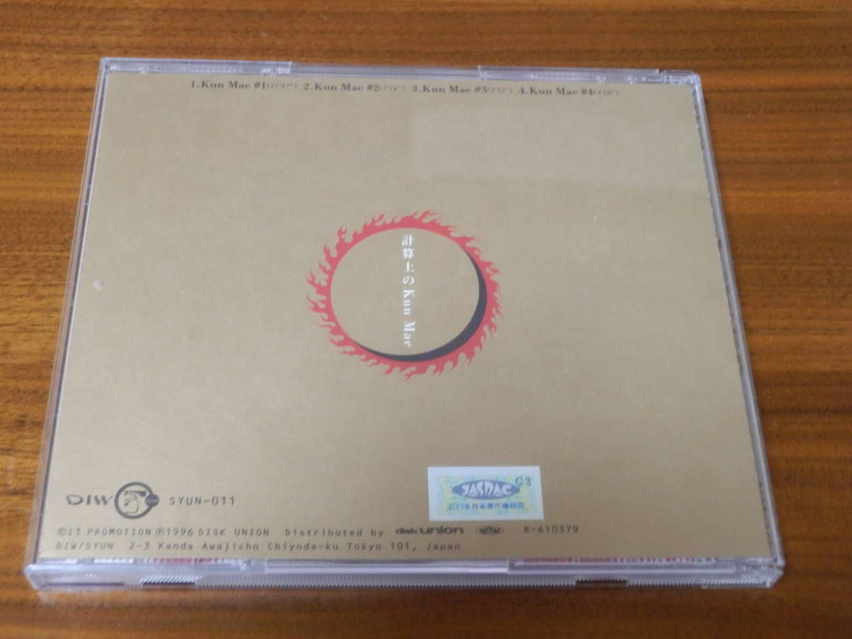 旬 CD「計算上のkun mae」平沢進P-MODEL 計算上のクン メー_画像3