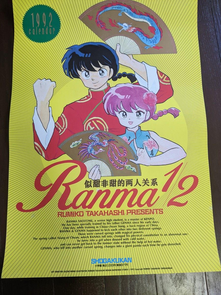 らんま1/2 たかはしるみこ 小学館 1992カレンダー|Yahoo!フリマ らんま1/2 たかはしるみこ 小学館 1992カレンダー|Yahoo!フリマ