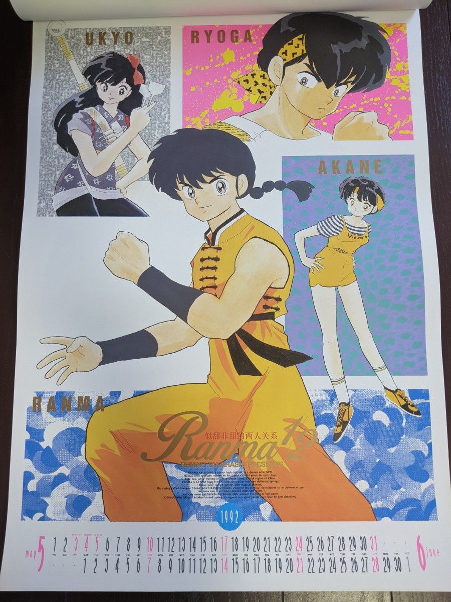 らんま1/2 たかはしるみこ 小学館 1992カレンダー|Yahoo!フリマ らんま1/2 たかはしるみこ 小学館 1992カレンダー|Yahoo!フリマ