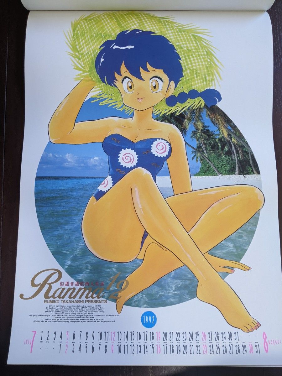 らんま1/2 たかはしるみこ 小学館 1992カレンダー|Yahoo!フリマ らんま1/2 たかはしるみこ 小学館 1992カレンダー|Yahoo!フリマ