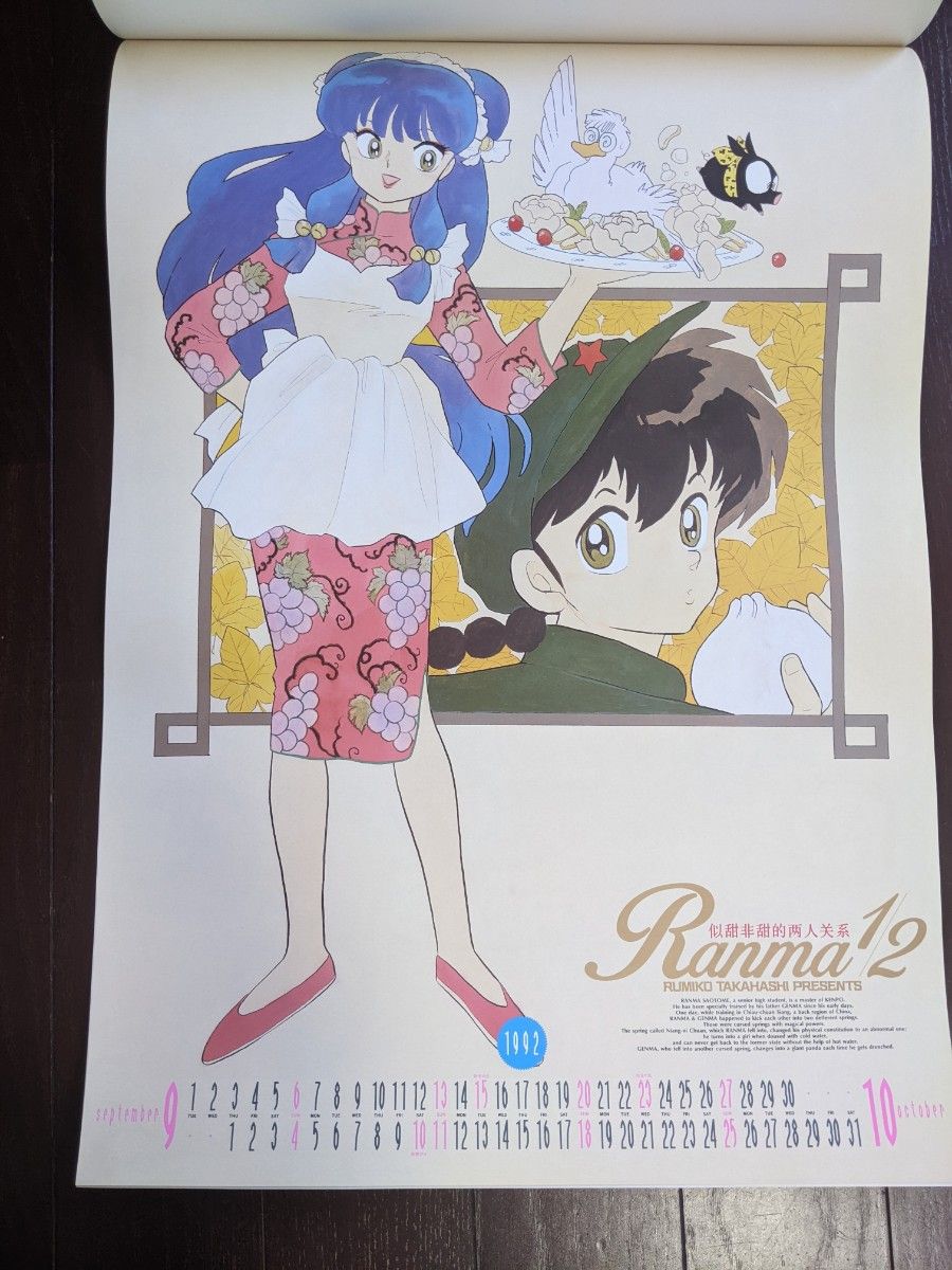 らんま1/2 たかはしるみこ 小学館 1992カレンダー|Yahoo!フリマ らんま1/2 たかはしるみこ 小学館 1992カレンダー|Yahoo!フリマ