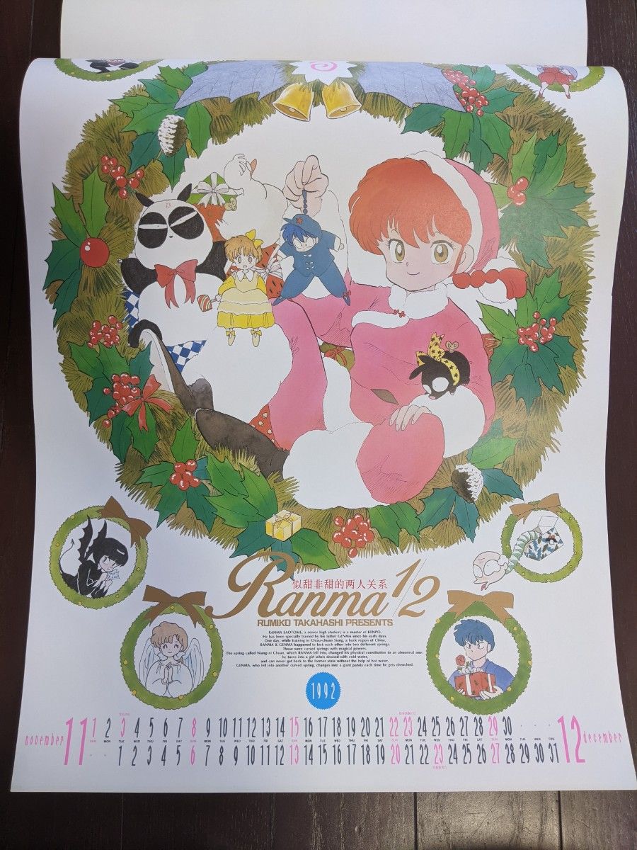 らんま1/2 たかはしるみこ 小学館 1992カレンダー|Yahoo!フリマ らんま1/2 たかはしるみこ 小学館 1992カレンダー|Yahoo!フリマ
