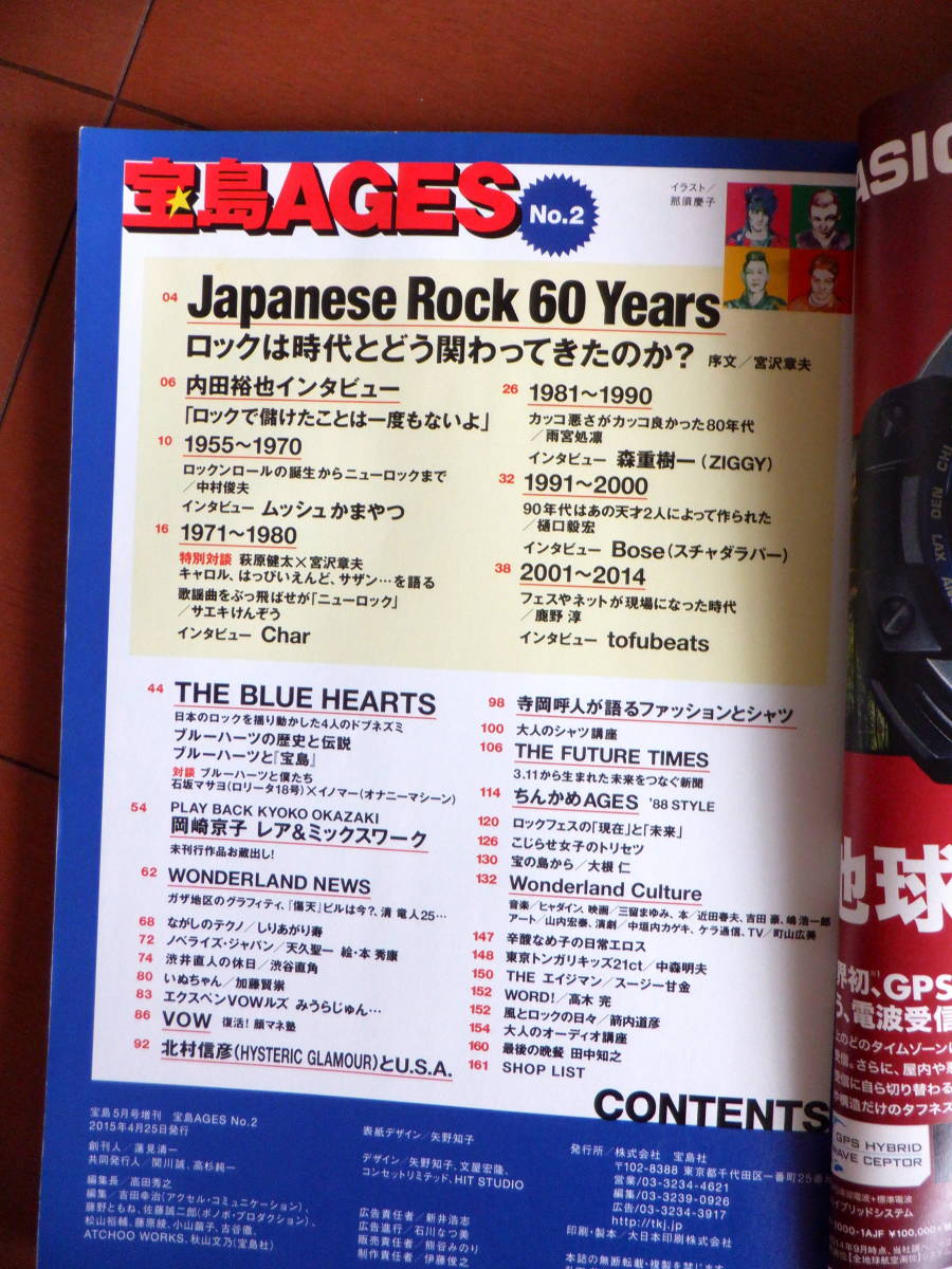 464 宝島AGES No1 2 3 まとめて 80年代特集! 日本のロック60年史 人生いろいろ 2015年 宝島社 雑誌 サブカルチャー 音楽 芸能 バンド_画像5