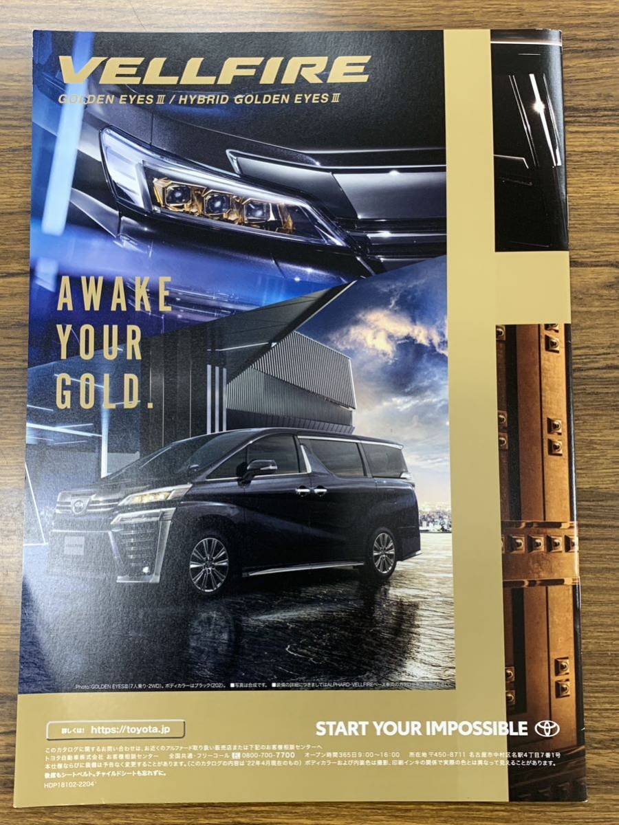 トヨタ　TOYOTA アルファード　ALPHARDヴェルファイア　VELLFIRE カタログ　タイプゴールド　2022年4月_画像6