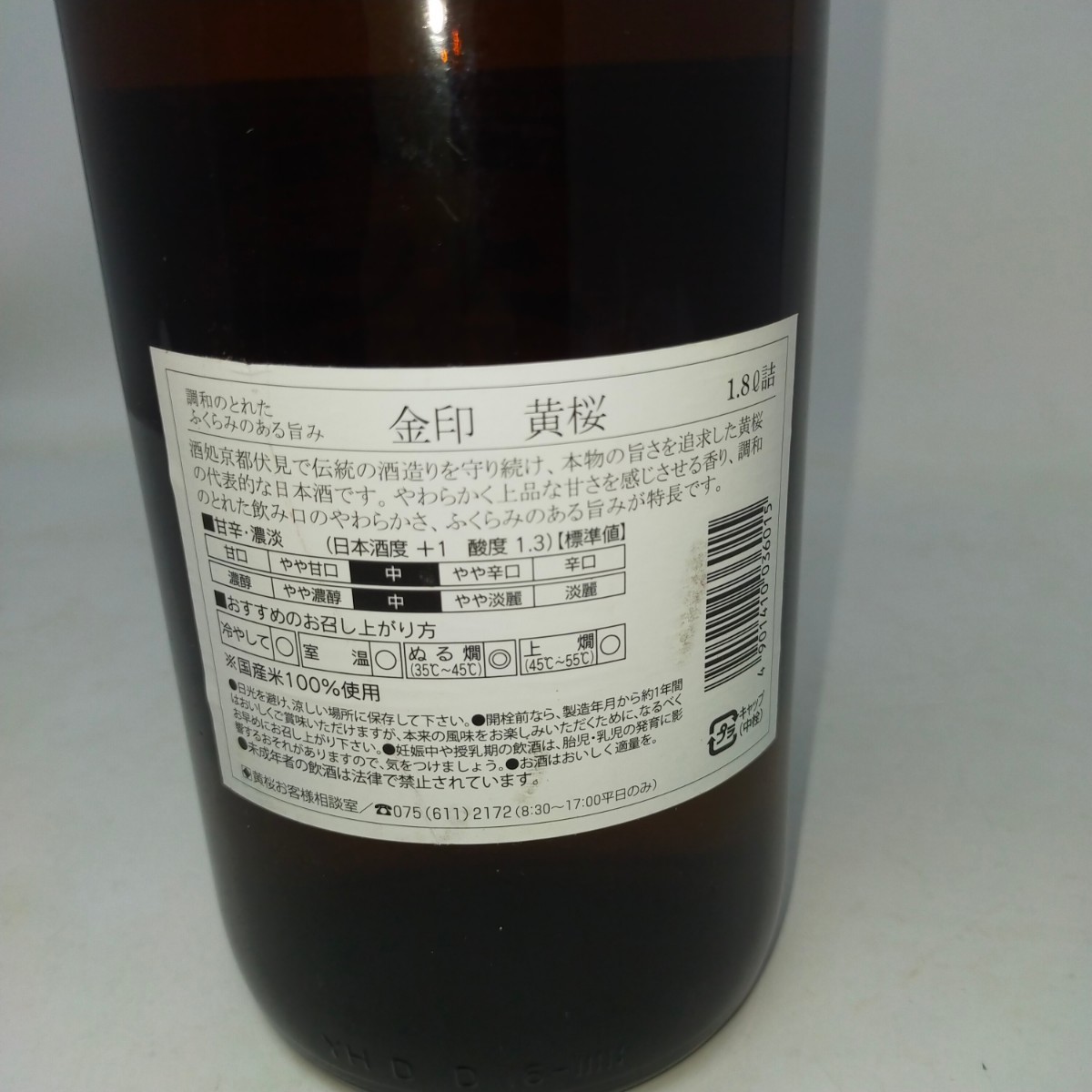 * нераспечатанный * золотой печать желтый Sakura ki The kla Kiyoshi sake 1800ml 1.8L 2015 год 11 месяц старый sake S