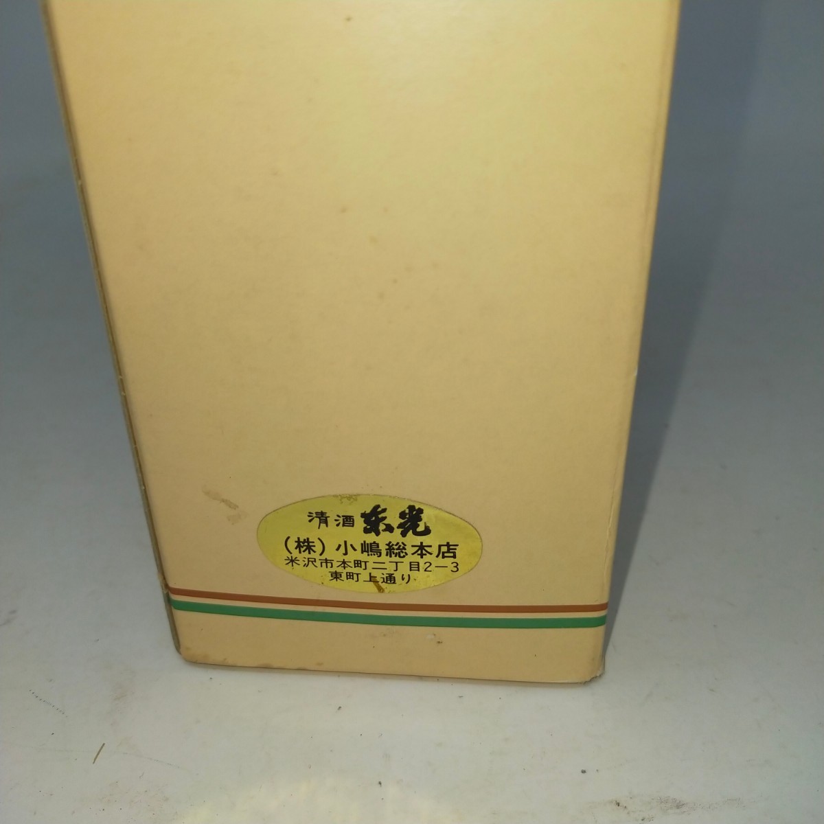 * unopened * Kiyoshi sake higashi light beautiful taste sake special book@. structure small . total head office 720ml 12 year 10 month old sake S