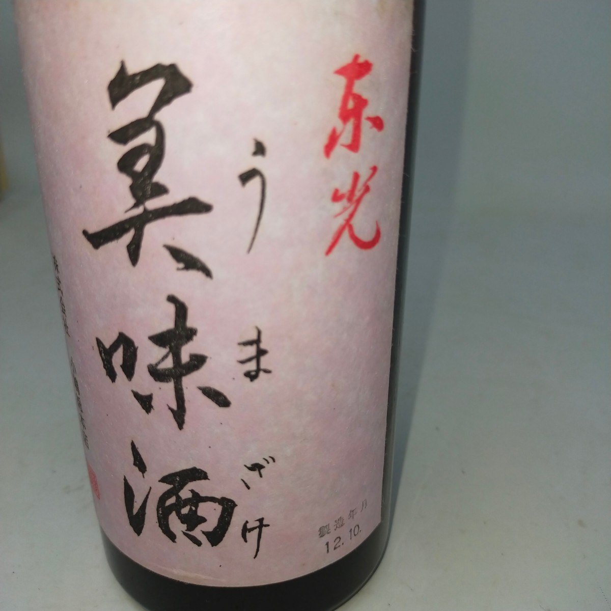 * unopened * Kiyoshi sake higashi light beautiful taste sake special book@. structure small . total head office 720ml 12 year 10 month old sake S