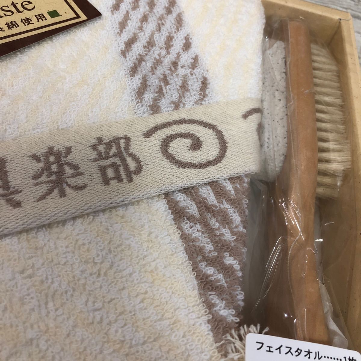 未使用品　綿花倶楽部　フェイスタオルセット　フットブラシ　Organic Taste M-8350 フェイスタオル　佐川急便対応のみ_画像6