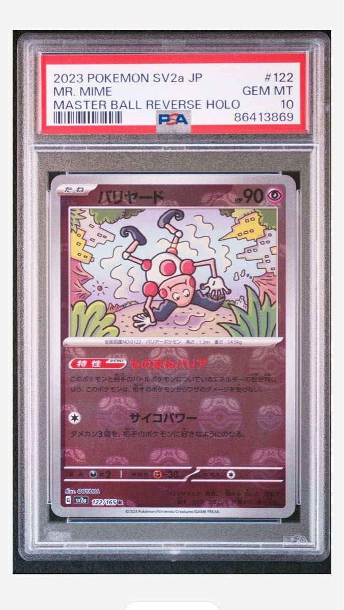 バリヤード マスターボールミラー PSA10|Yahoo!フリマ(旧 バリヤード マスターボールミラー PSA10|Yahoo!フリマ(旧