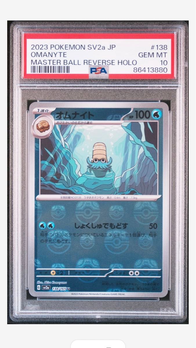 ポケモンカード オムナイト マスターボールミラー PSA10 オムナイト マスターボールミラー PSA10|Yahoo!フリマ(旧