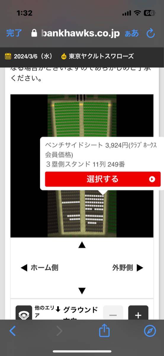 3月6日(水)福岡ソフトバンクvs東京ヤクルト ベンチサイドシートエリア引換券1枚のみ オープン戦_画像6