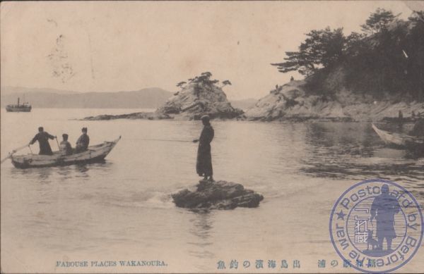 0448＞和歌山 新和歌の浦 出島海濱の釣魚エンタイヤ【戦前絵葉書】_画像1