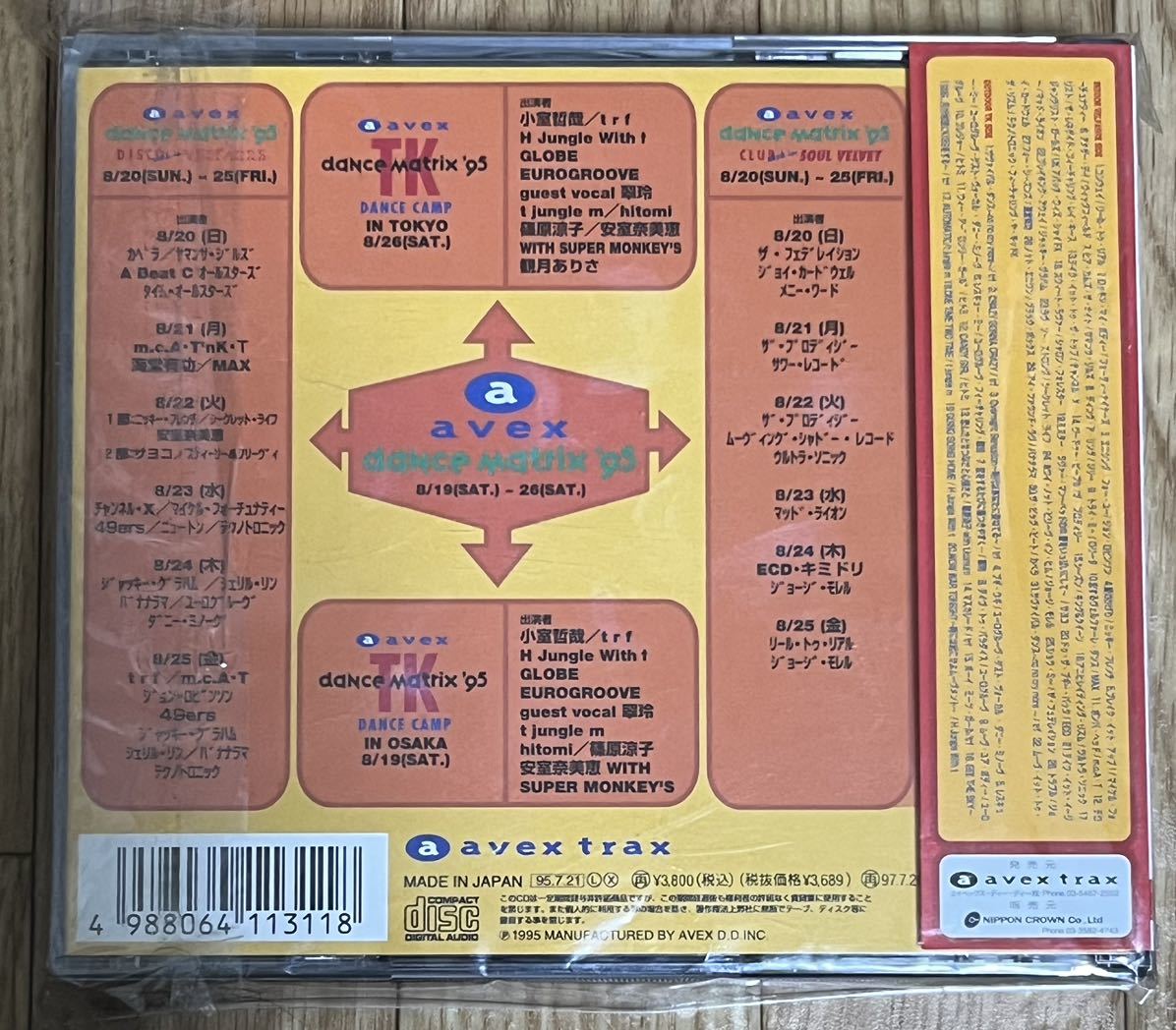 avex dance matrix '95 エイベックス・ダンス・マトリックス '95 完全限定盤2CD パス付の画像4