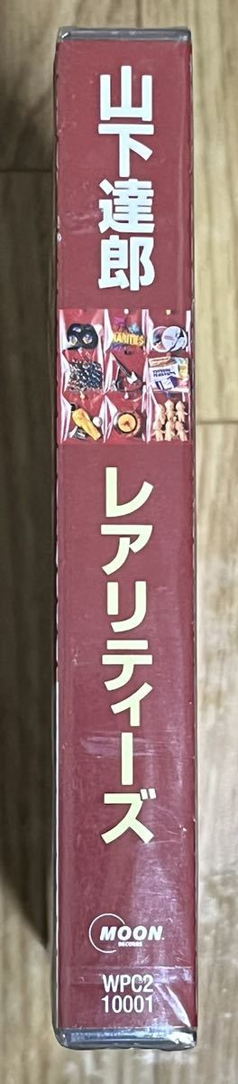 山下達郎 レアリティーズ 初回盤 新品未開封_画像3