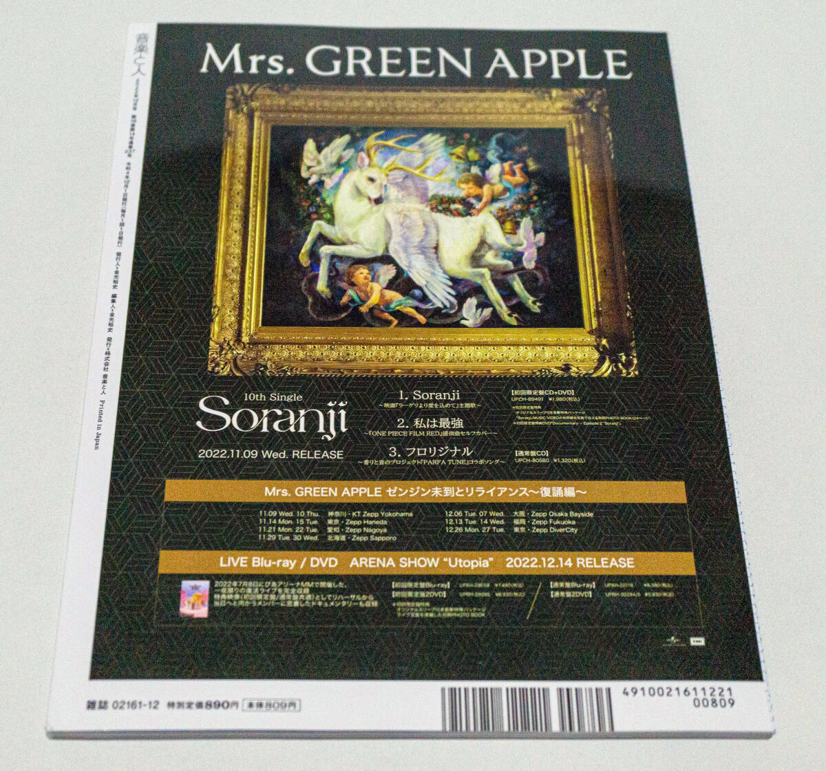 ☆雑誌　音楽と人　2022年12月号　表紙：Mrs.GREEN APPLE（大森元貴）ミセス／Syrup16g 　My Hair is Bad☆中古　送料無料_画像2