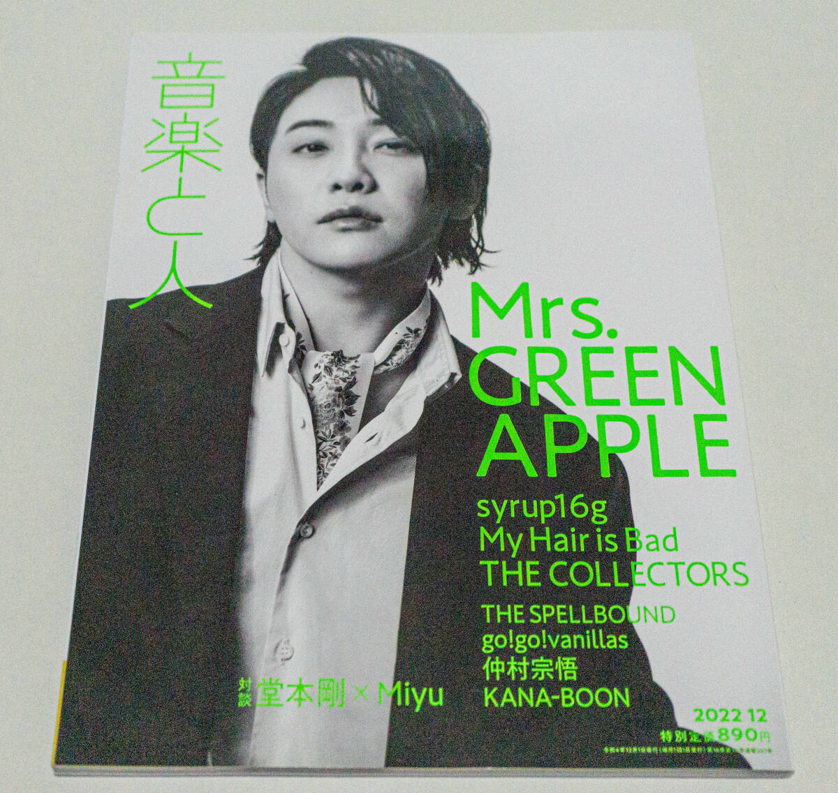 ☆雑誌　音楽と人　2022年12月号　表紙：Mrs.GREEN APPLE（大森元貴）ミセス／Syrup16g 　My Hair is Bad☆中古　送料無料_画像1