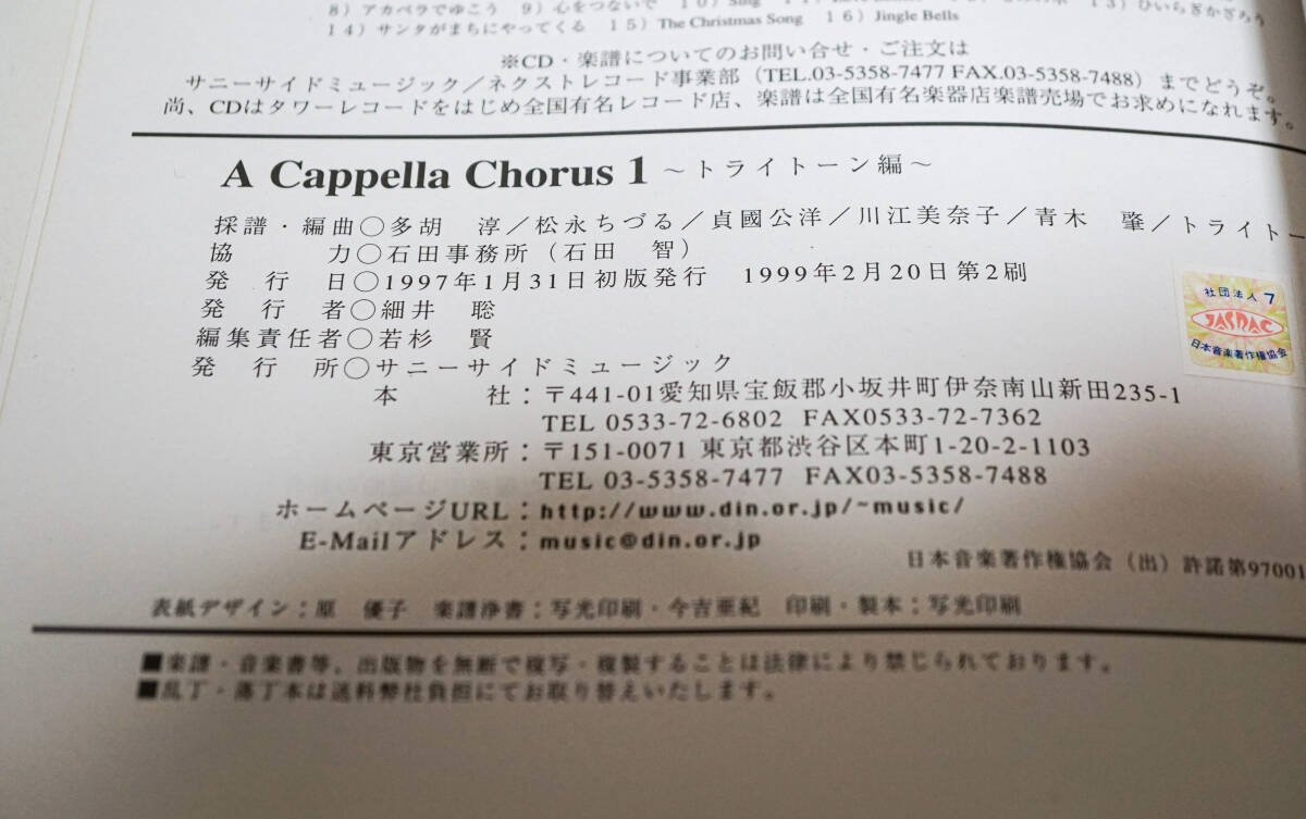 ア・カペラ　コーラス1　トライトーン編　ヴォーカルバンドスコア☆サニーサイドミュージック☆中古　送料無料_画像7